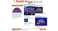 Desktop Screenshot of glazok.ru